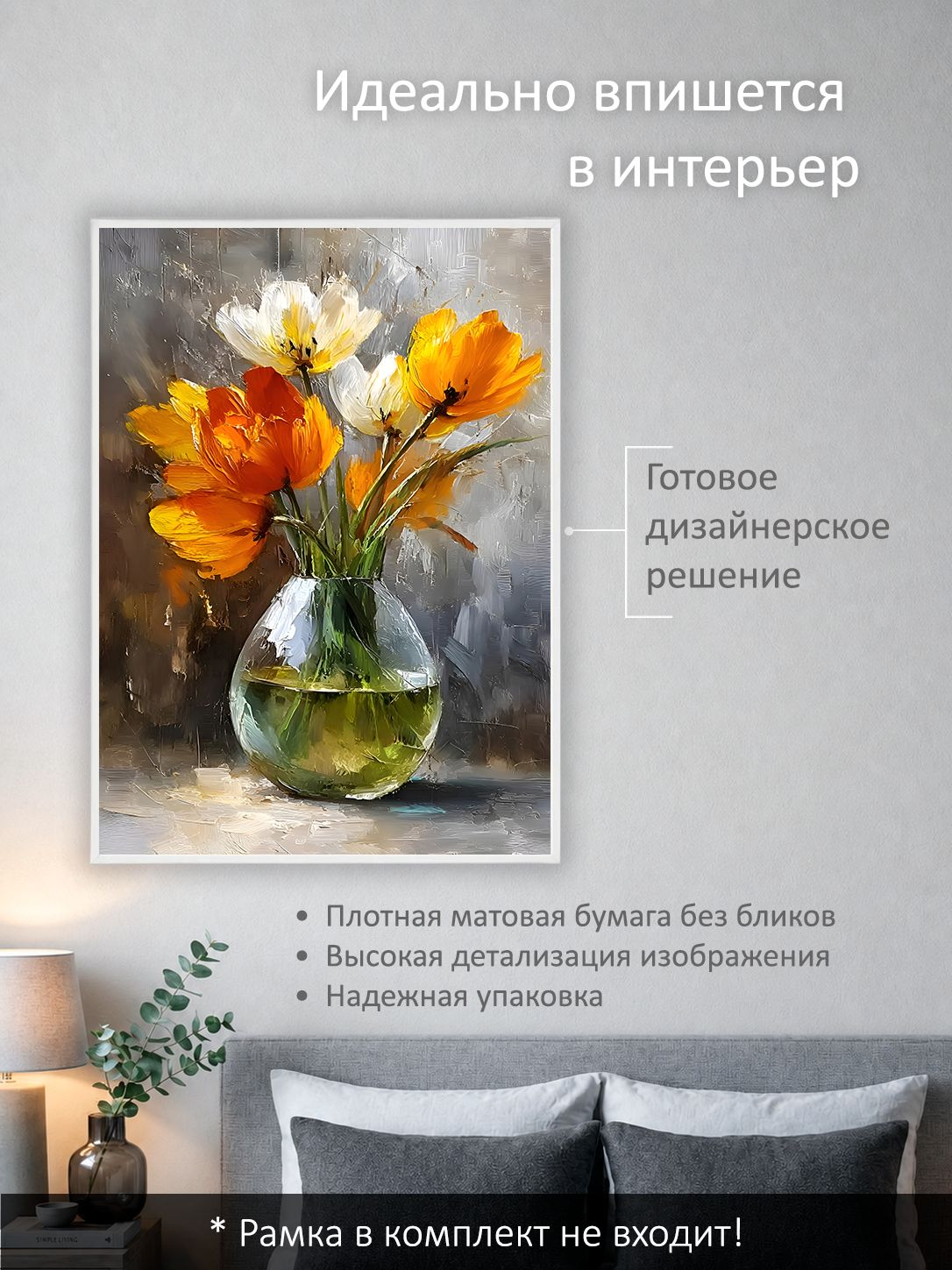 13503160022.jpg Постер интерьерный на стену 50х70 см без рам "Ваза с цветами" — изображение 2