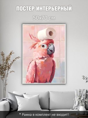 Постер интерьерный на стену 50х70 см без рам "Король ванной"