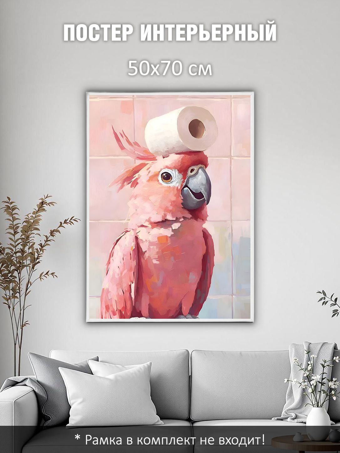 13503160023.jpg Постер интерьерный на стену 50х70 см без рам "Король ванной"