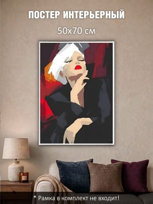 Постер интерьерный на стену 50х70 см без рам "Драматичный портрет"