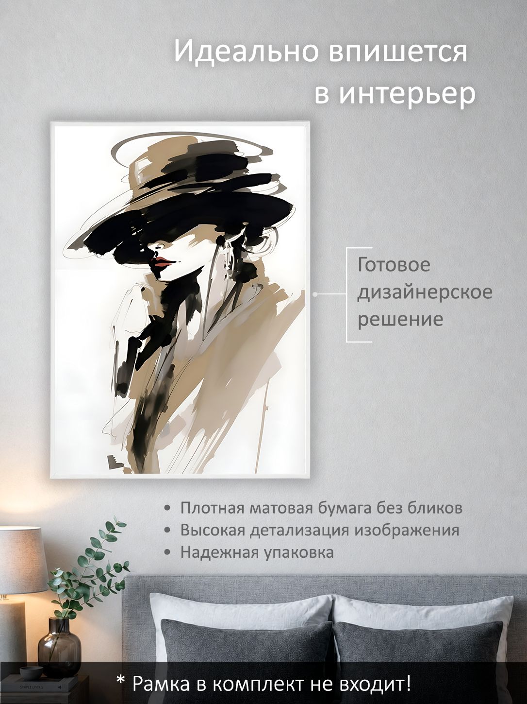 13503160228.jpg Постер интерьерный на стену 50х70 см без рам "Эскиз элегантности" — изображение 2
