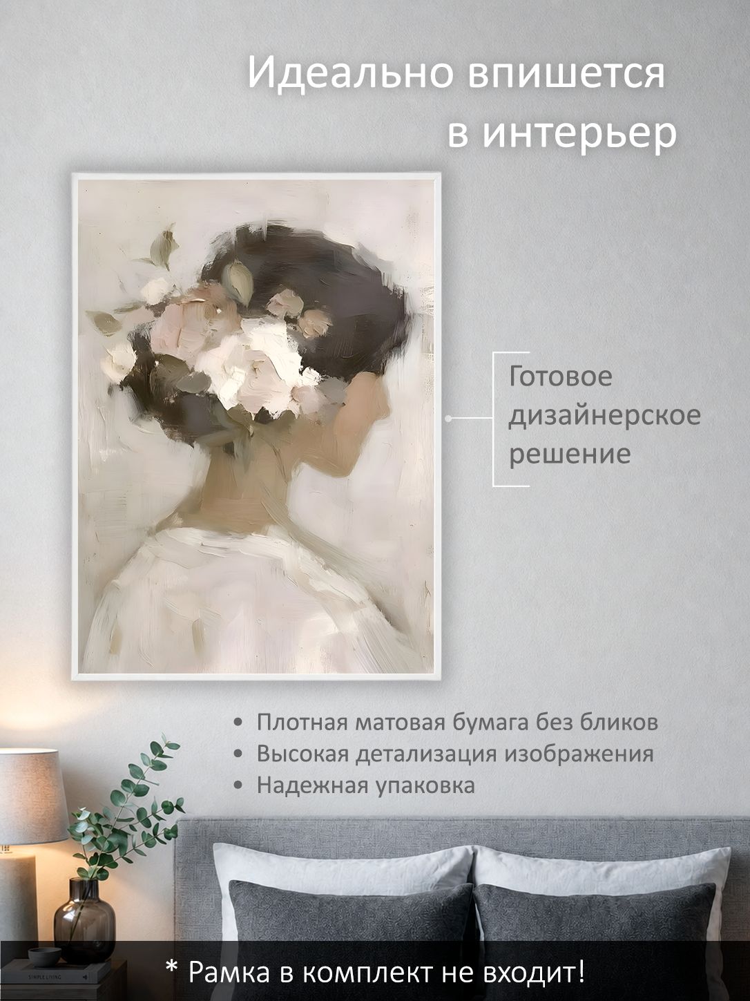 13503160351.jpg Постер интерьерный на стену 50х70 см без рам "Цветы в волосах" — изображение 2