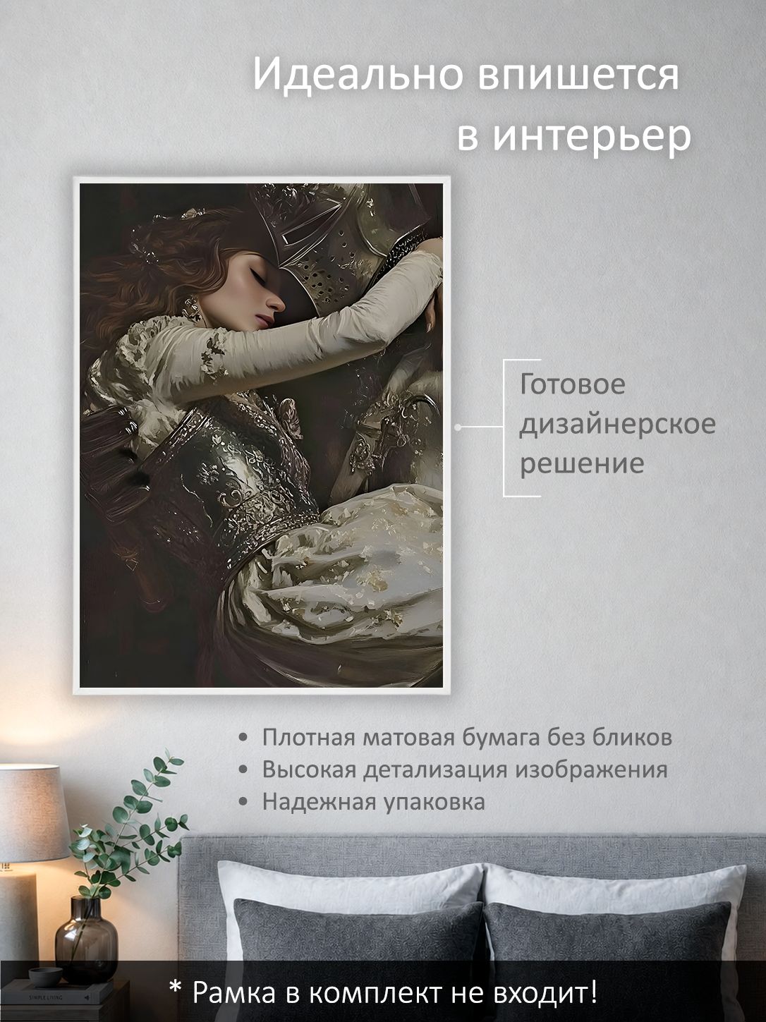 13503160496.jpg Постер интерьерный на стену 50х70 см без рам "Объятия рыцаря" — изображение 2