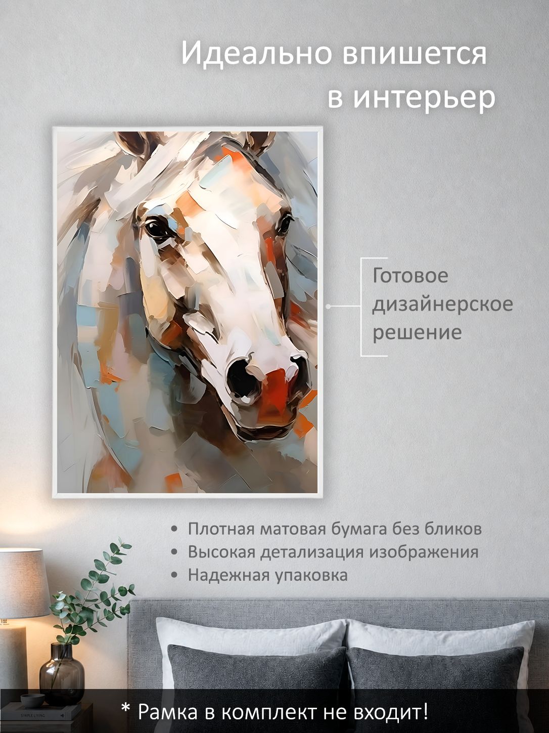 13503160656.jpg Постер интерьерный на стену 50х70 см без рам "Лошадь" — изображение 2