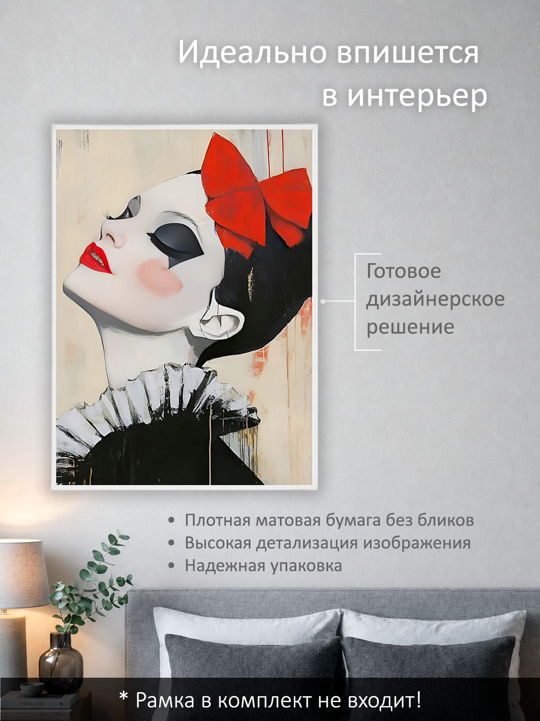 13503160689.jpg Постер интерьерный на стену 50х70 см без рам "Арлекин" — изображение 2
