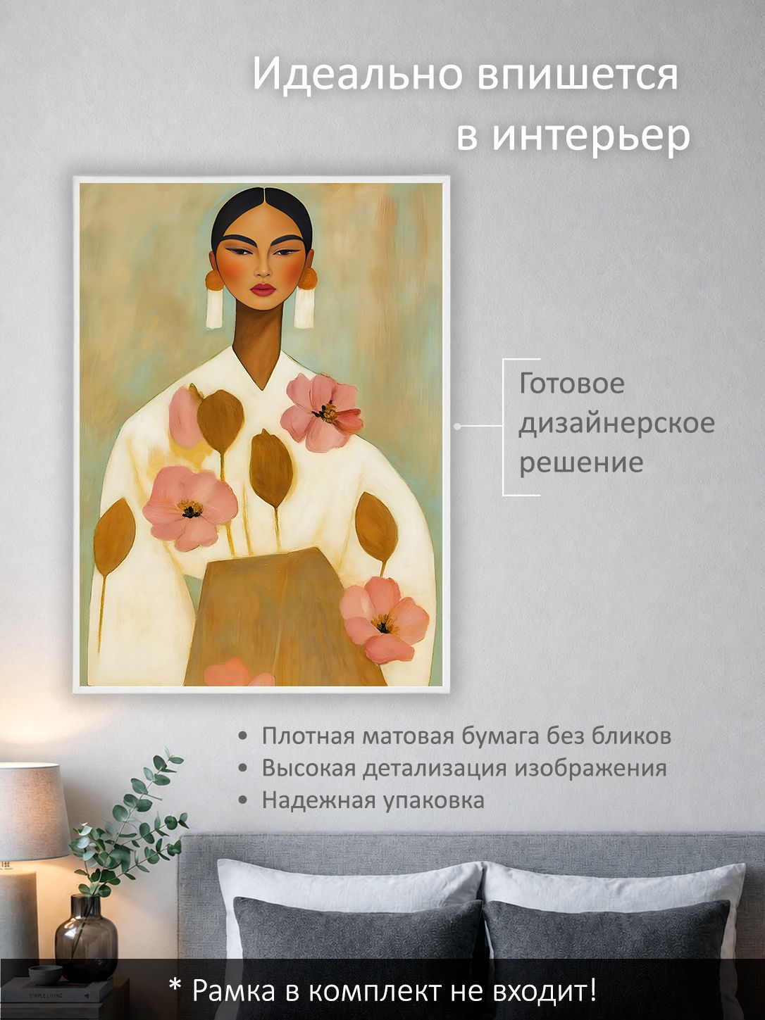 13503160830.jpg Постер интерьерный на стену 50х70 см без рам "Стильная девушка" — изображение 2