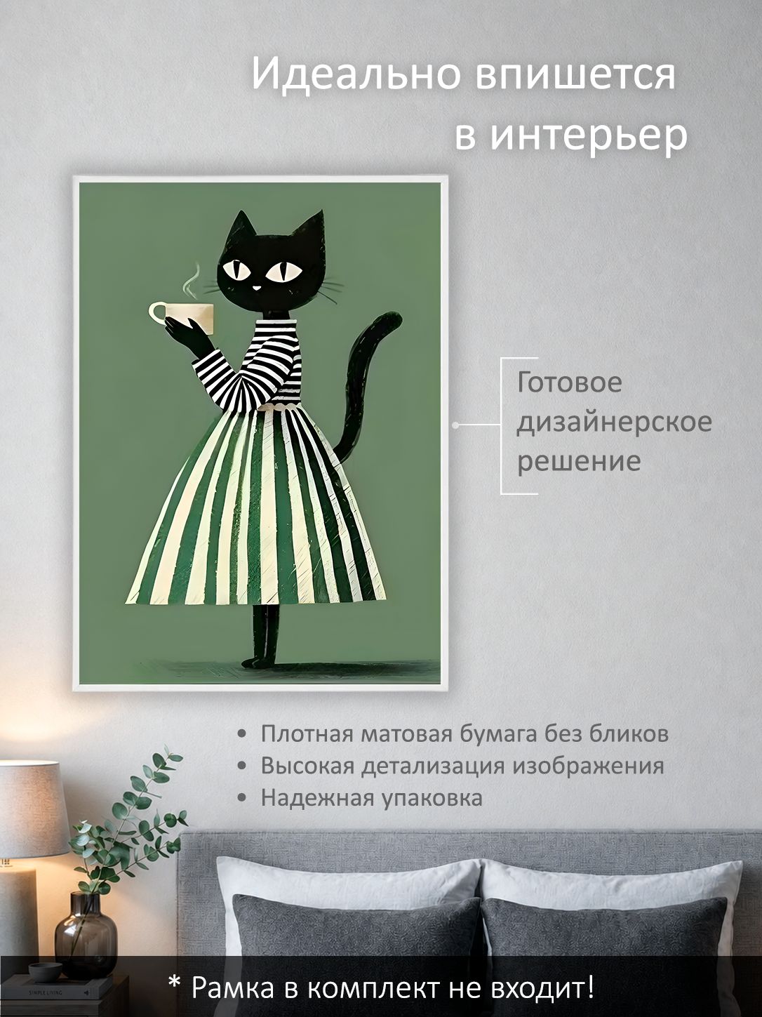 13503160835.jpg Постер интерьерный на стену 50х70 см без рам "Кошечка в платье" — изображение 2