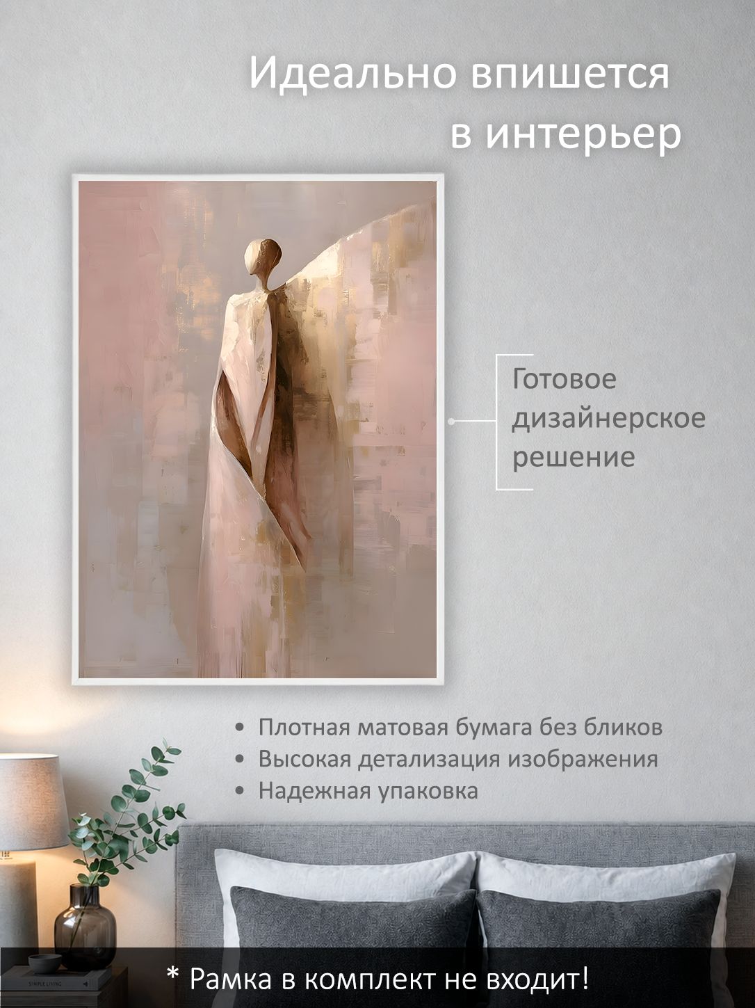 13503160841.jpg Постер интерьерный на стену 50х70 см без рам "Призрачный силуэт" — изображение 2