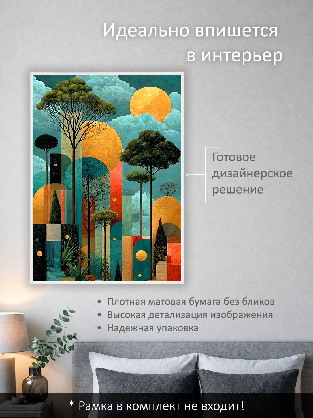 13503160849.jpg Постер интерьерный на стену 50х70 см без рам "Сюрреалистичный лес" — изображение 2