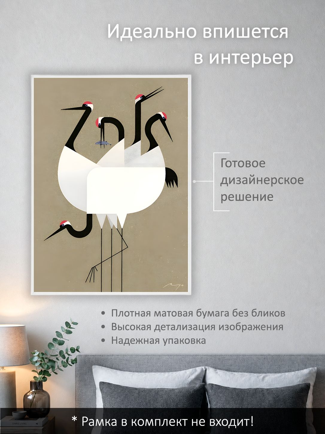 13503160867.jpg Постер интерьерный на стену 50х70 см без рам "Пять журавлей" — изображение 2