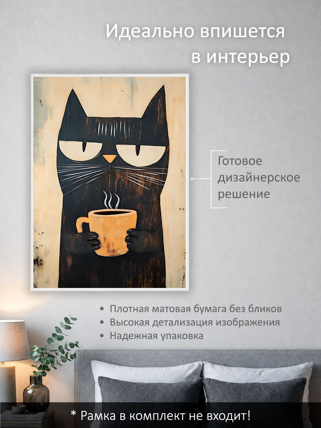 13503160993.jpg Постер интерьерный на стену 50х70 см без рам "Кот и утренний кофе" — изображение 2