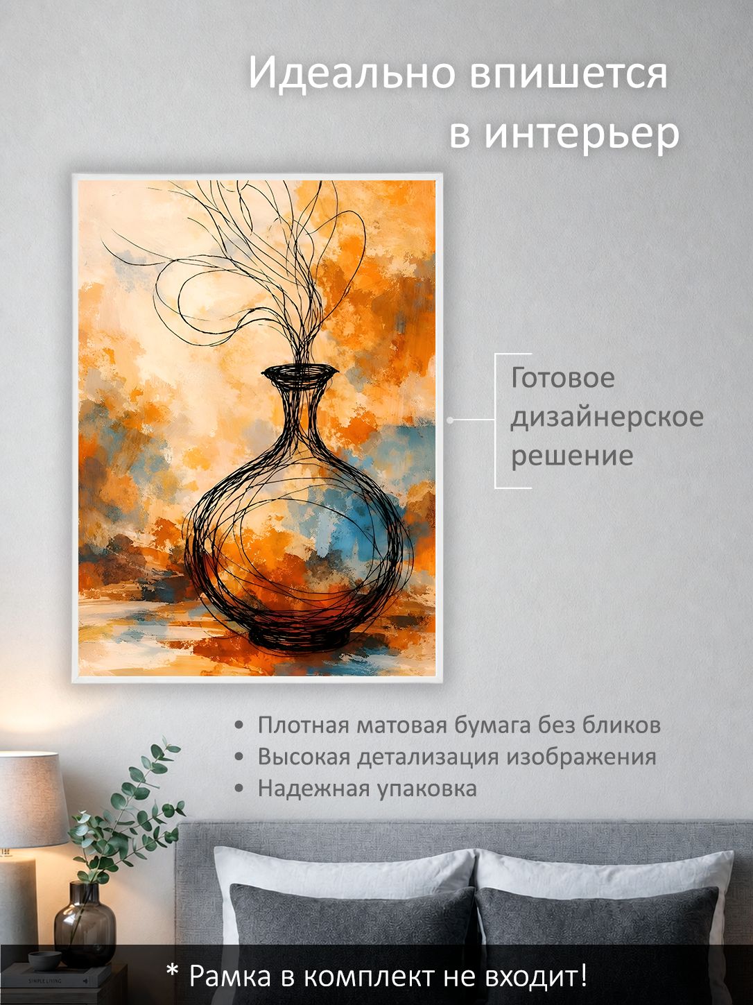 13503161148.jpg Постер интерьерный на стену 50х70 см без рам "Ваза" — изображение 2