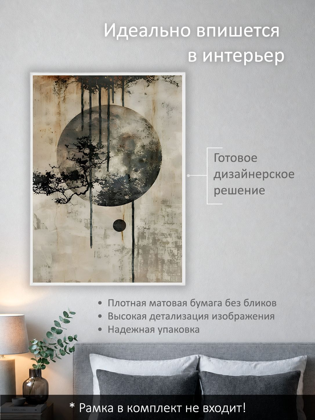 13503161175.jpg Постер интерьерный на стену 50х70 см без рам "Чернильный месяц" — изображение 2