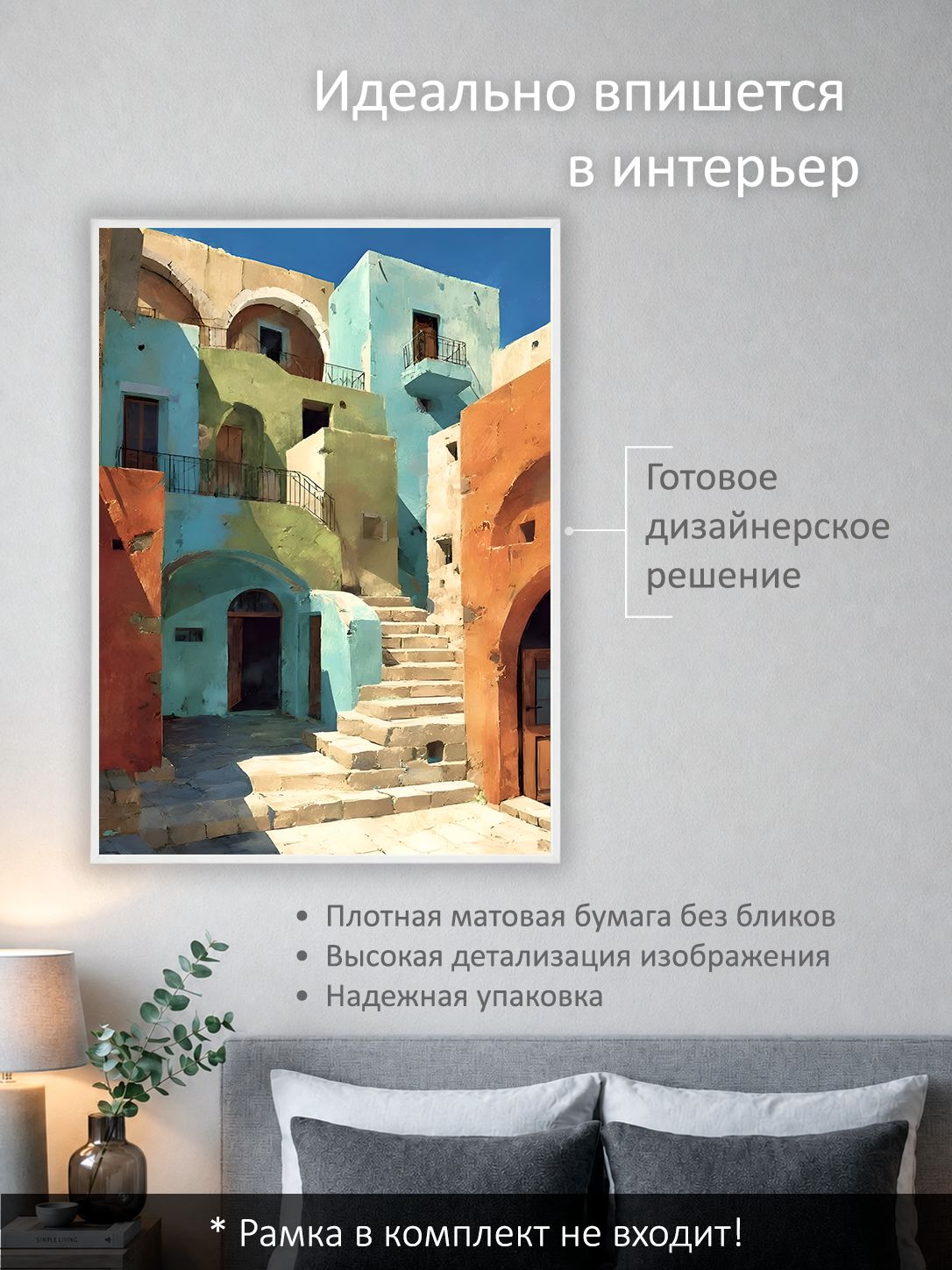 13503161501.jpg Постер интерьерный на стену 50х70 см без рам "Дворик с каменными ступенями" — изображение 2