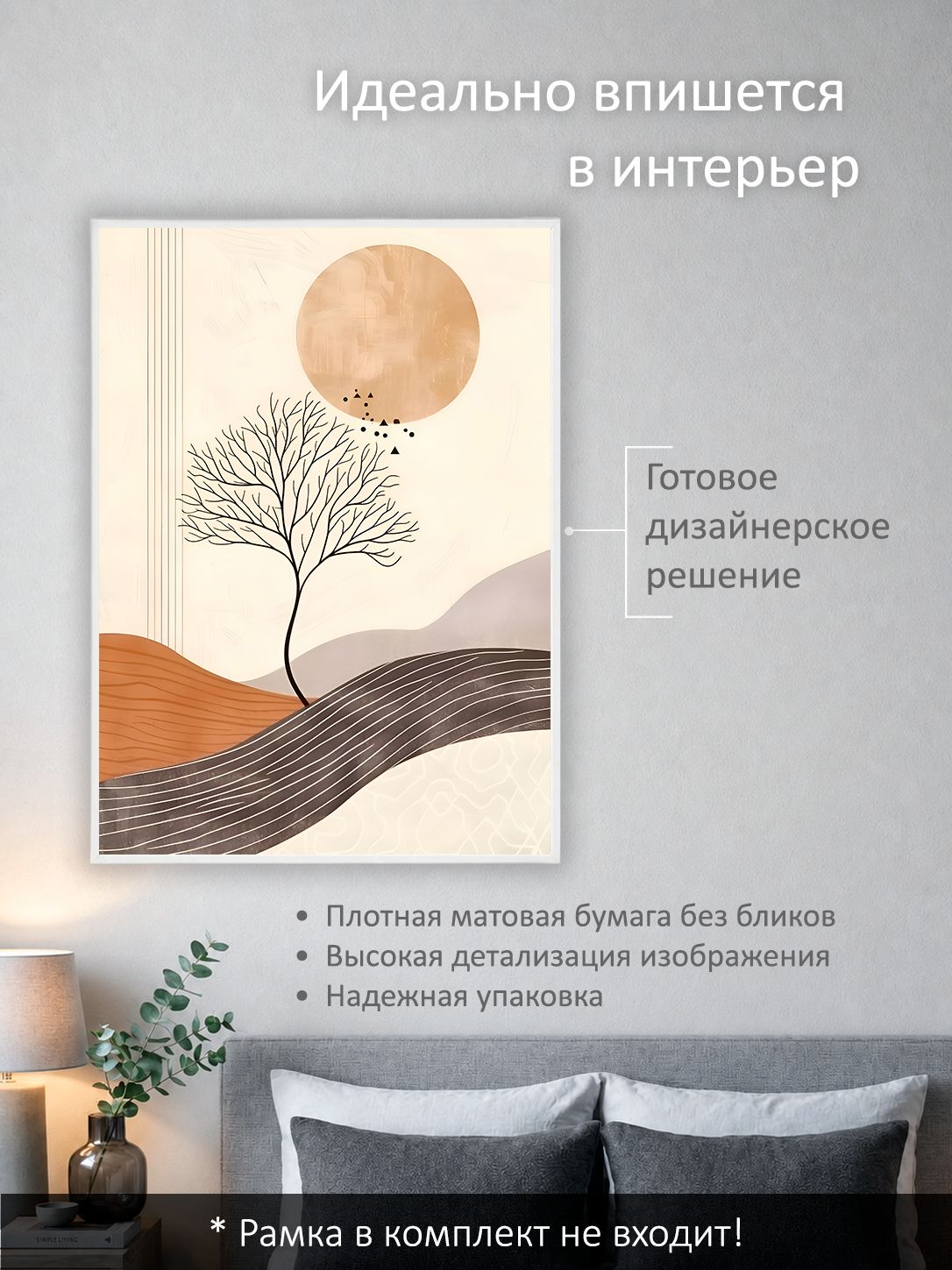 13503161907.jpg Постер интерьерный на стену 50х70 см без рам "Осенний минимализм" — изображение 2