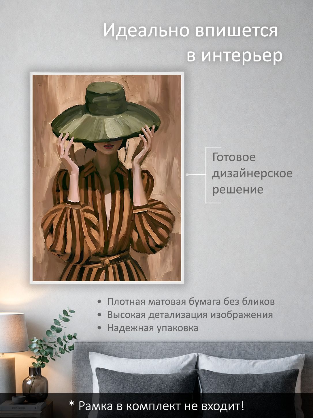 13503162052.jpg Постер интерьерный на стену 50х70 см без рам "Дама в зеленой шляпе" — изображение 2