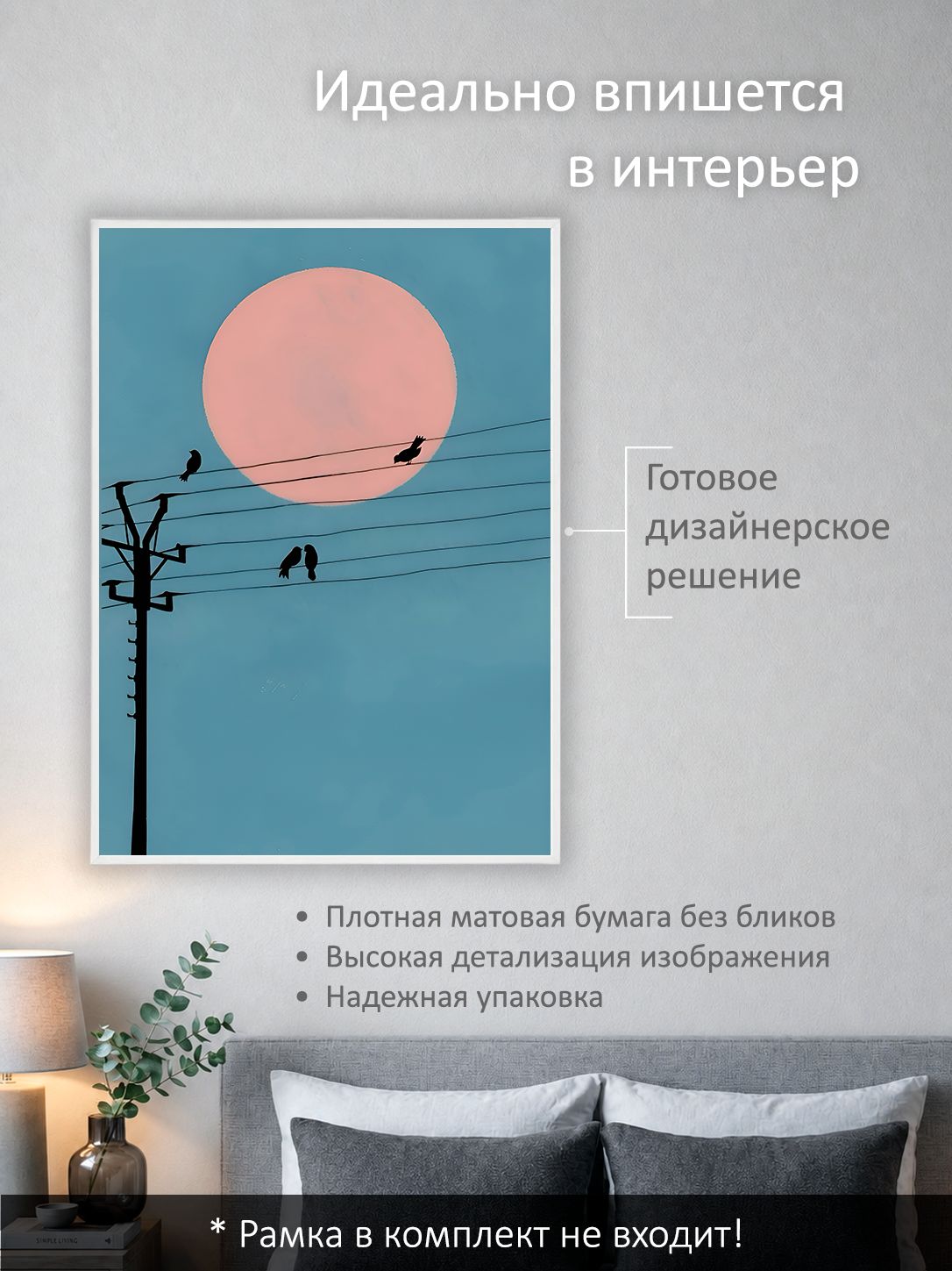 13503162153.jpg Постер интерьерный на стену 50х70 см без рам "Розовая луна" — изображение 3