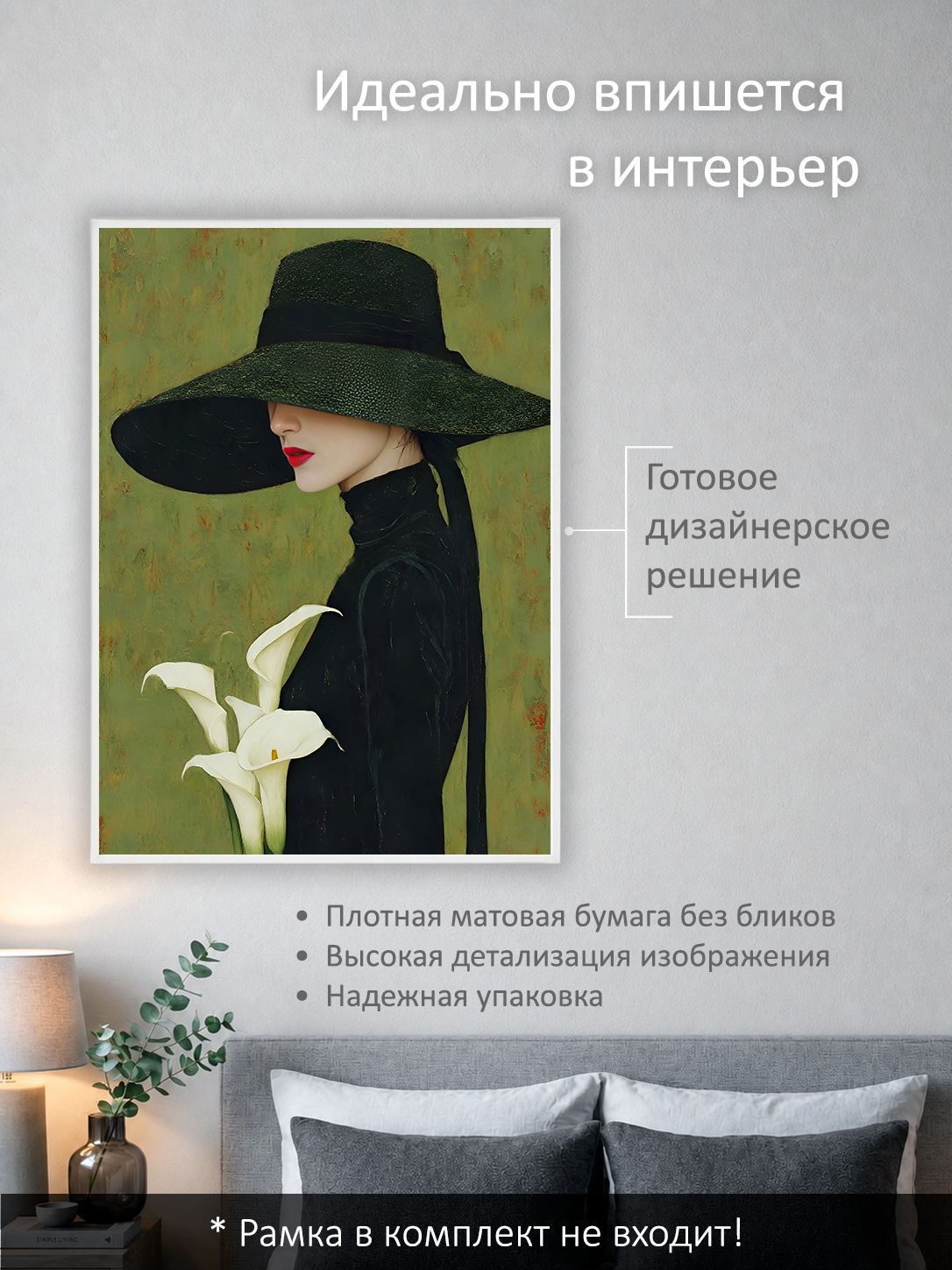 13503162180.jpg Постер интерьерный на стену 50х70 см без рам "Девушка в шляпе с цветами" — изображение 2