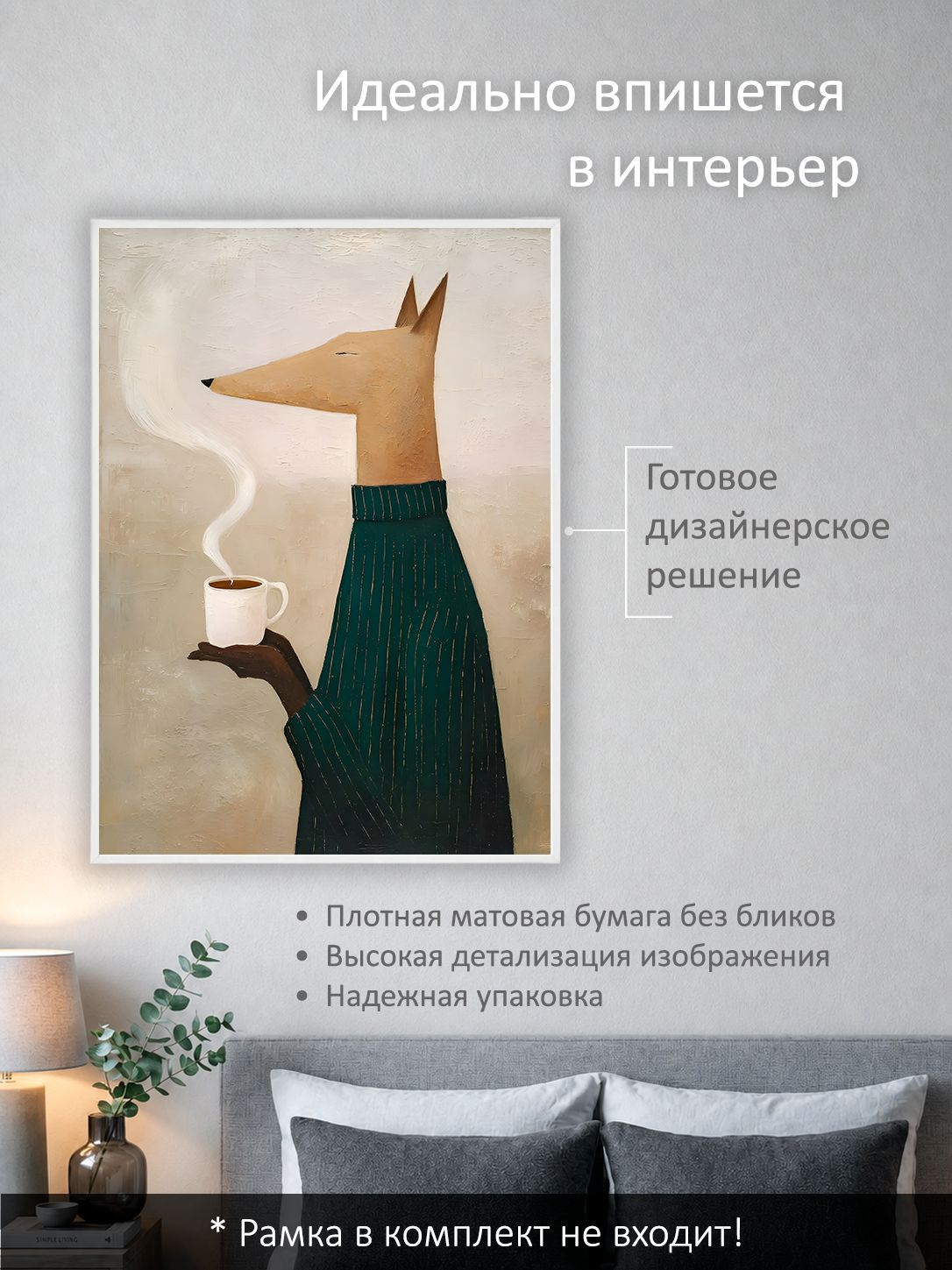 13503162512.jpg Постер интерьерный на стену 50х70 см без рам "Утро с кофе" — изображение 2