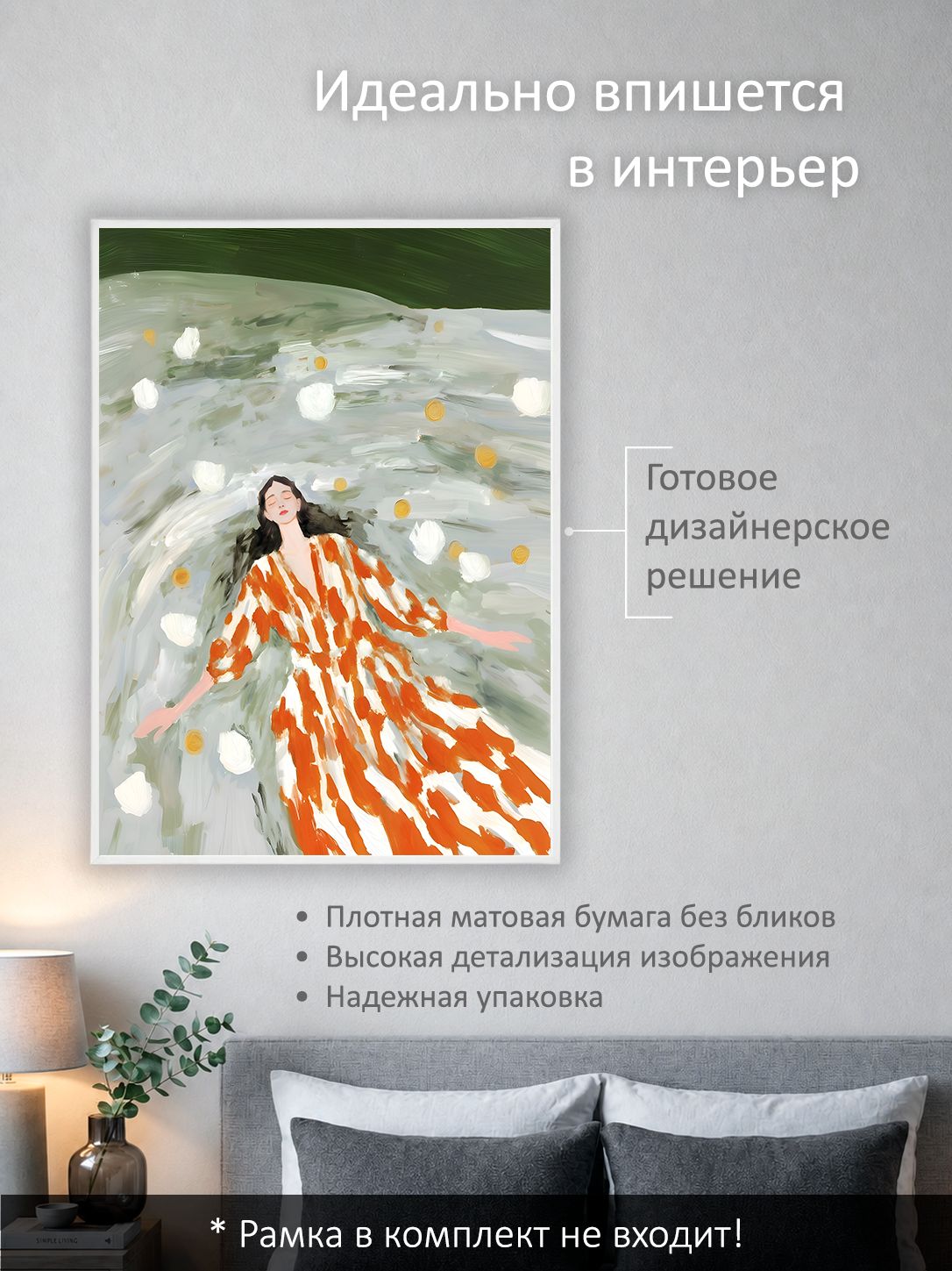 13503162963.jpg Постер интерьерный на стену 50х70 см без рам "Безмятежность" — изображение 2