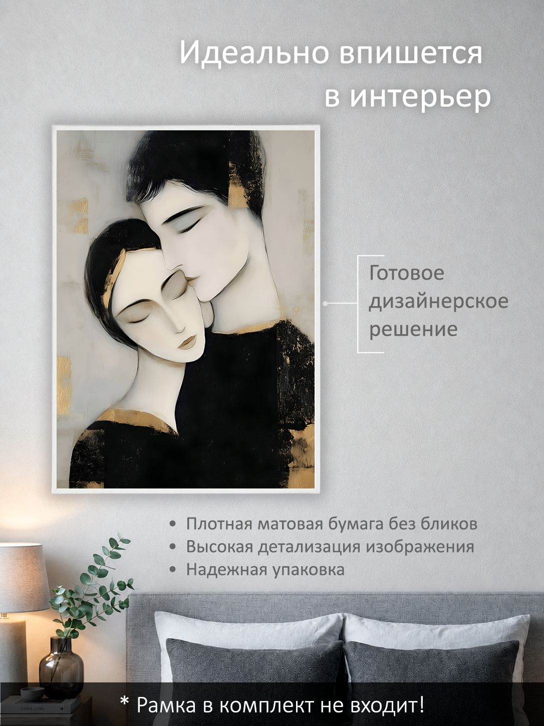 13503162990.jpg Постер интерьерный на стену 50х70 см без рам "Близость" — изображение 2