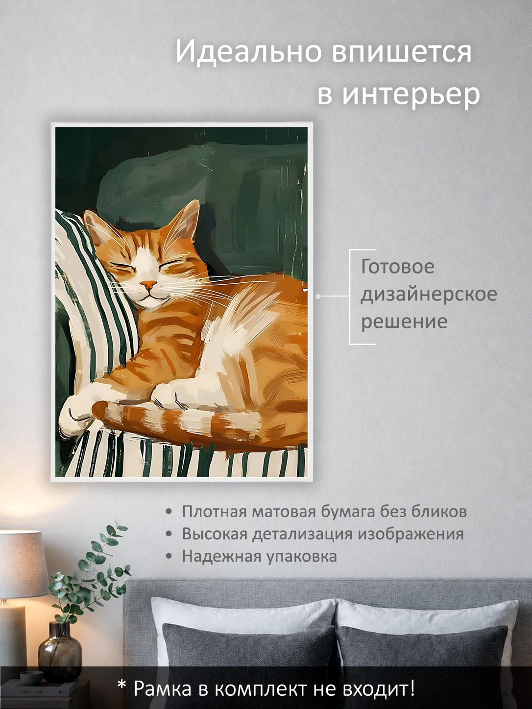 13503162992.jpg Постер интерьерный на стену 50х70 см без рам "Рыжий кот" — изображение 2