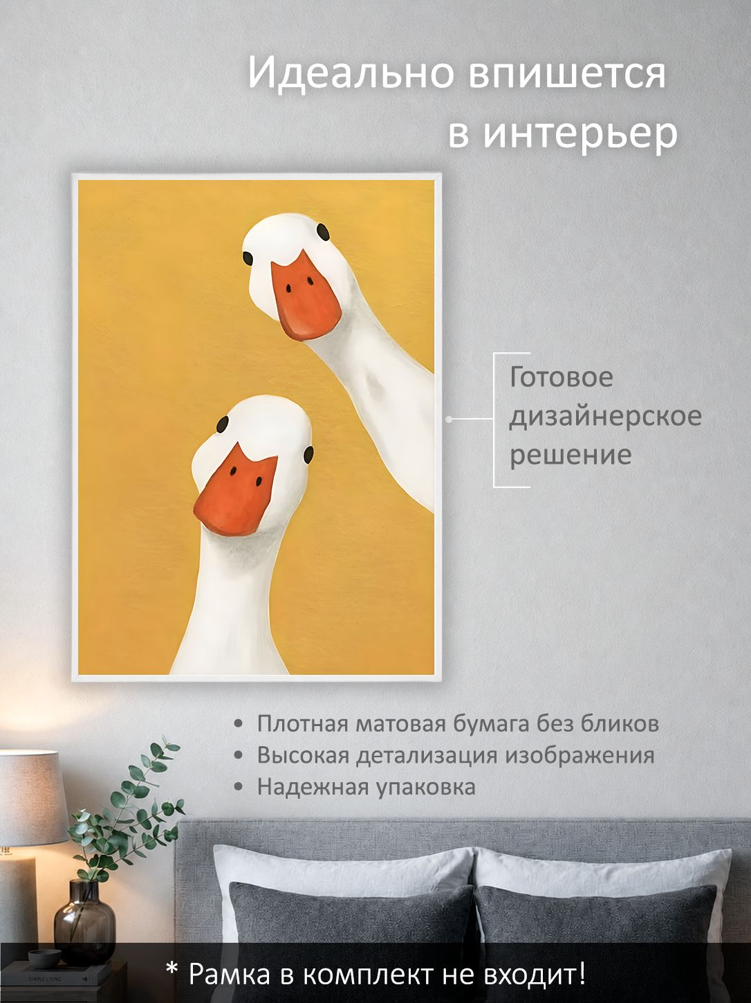 13503163073.jpg Постер интерьерный на стену 50х70 см без рам "Гуси" — изображение 2