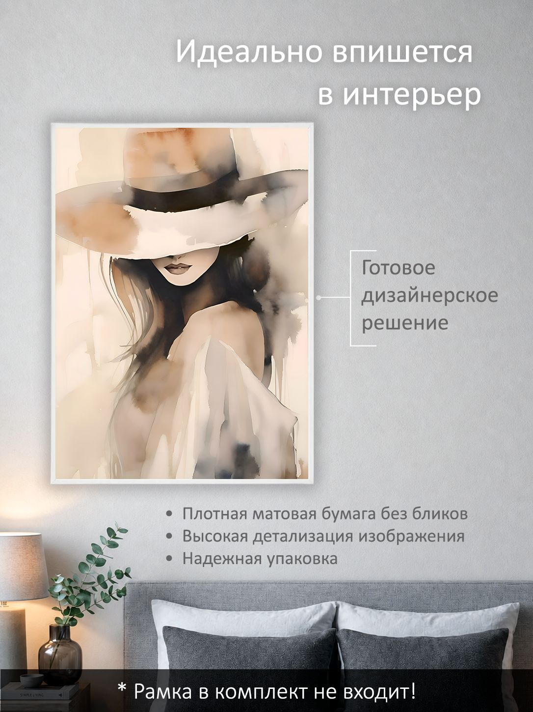 13503163078.jpg Постер интерьерный на стену 50х70 см без рам "Дама в шляпе. Акварель" — изображение 2
