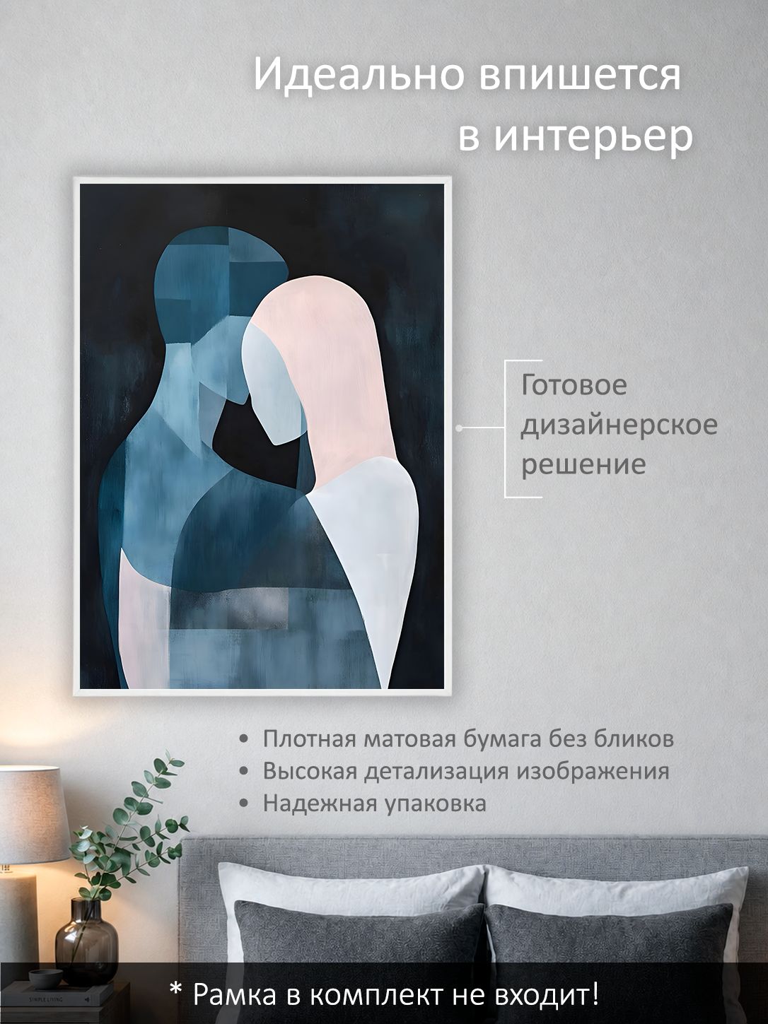 13503163123.jpg Постер интерьерный на стену 50х70 см без рам "Мужчина и женщина минимализм" — изображение 2