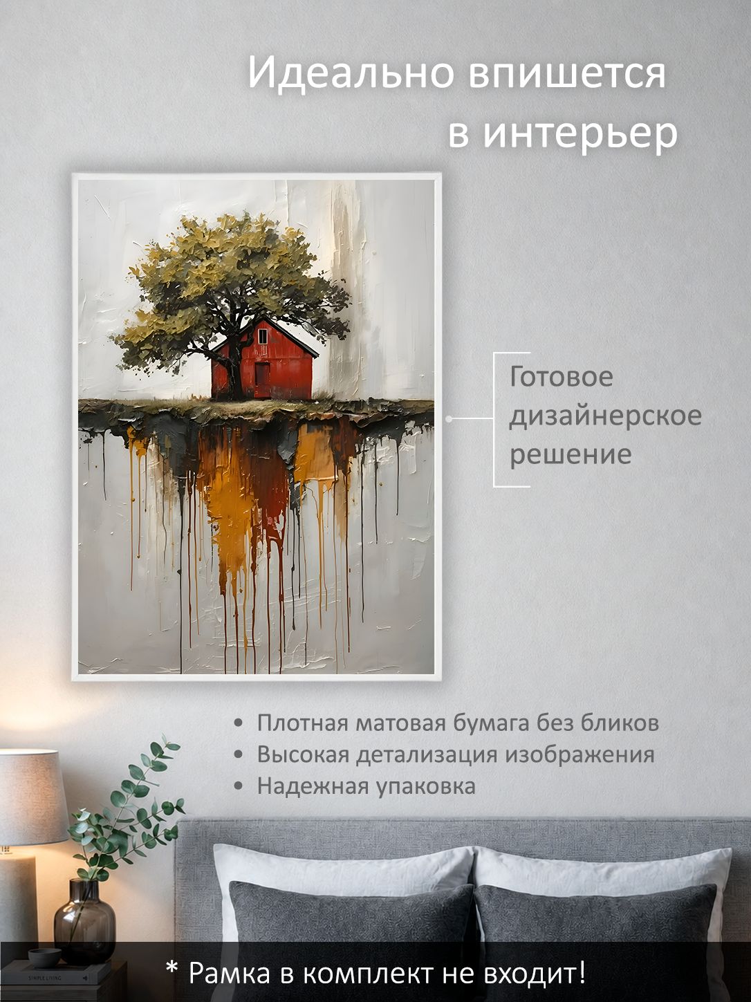 13503163127.jpg Постер интерьерный на стену 50х70 см без рам "Одинокий дом" — изображение 2