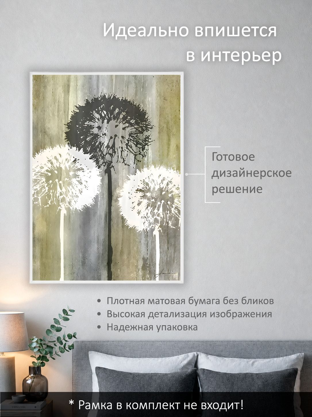 13503163199.jpg Постер интерьерный на стену 50х70 см без рам "Одуванчики" — изображение 2