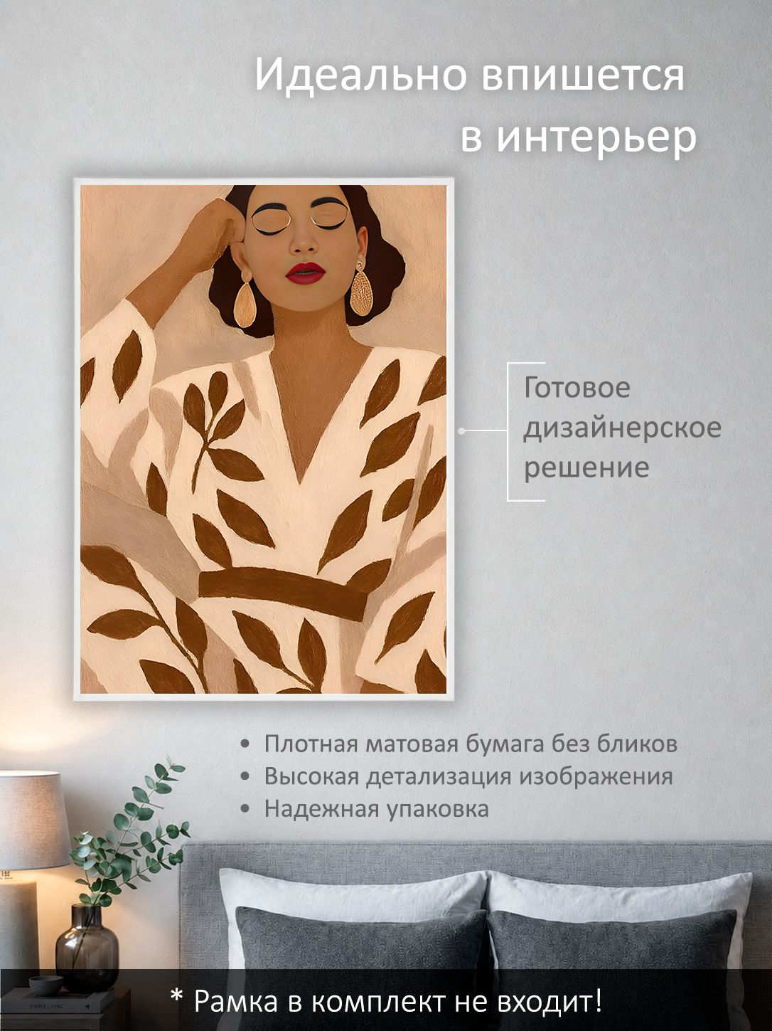 13503163239.jpg Постер интерьерный на стену 50х70 см без рам "Стильная девушка" — изображение 2