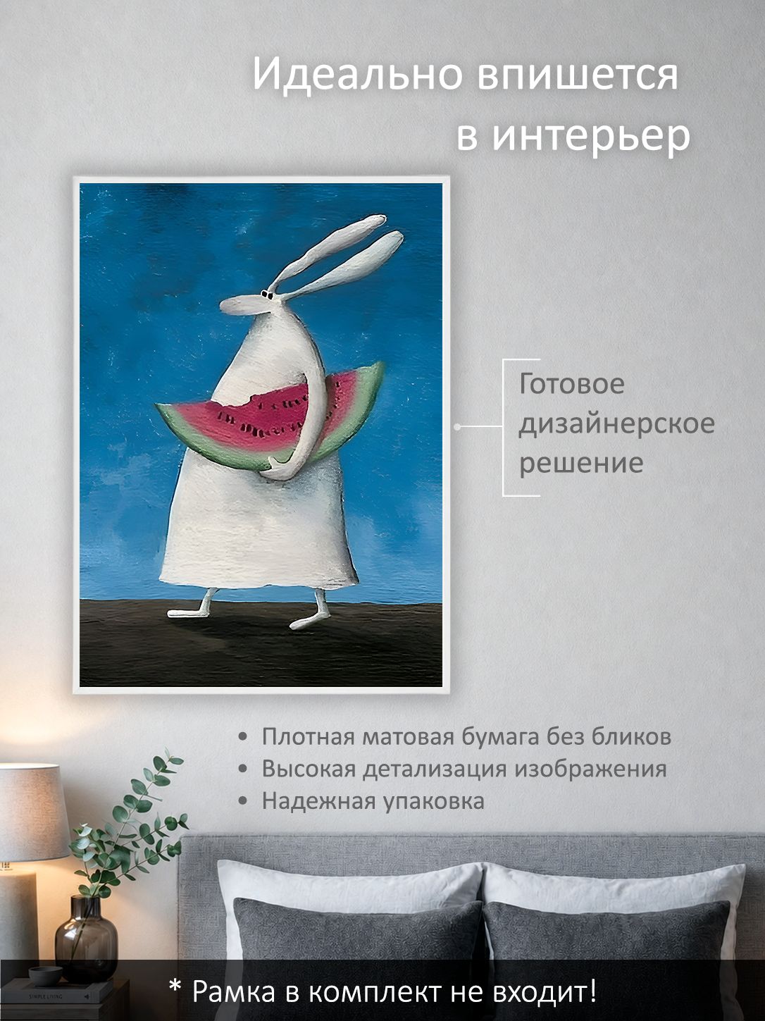 13503163254.jpg Постер интерьерный на стену 50х70 см без рам "Сочный перекус" — изображение 2