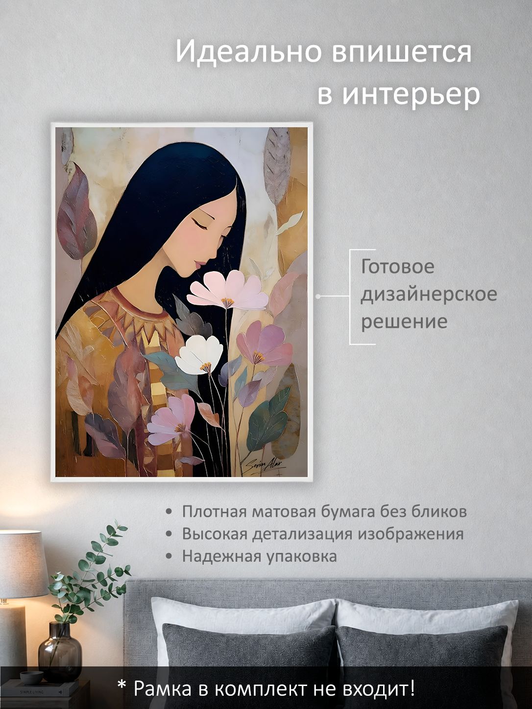 13503163302.jpg Постер интерьерный на стену 50х70 см без рам "Девушка с цветком" — изображение 2