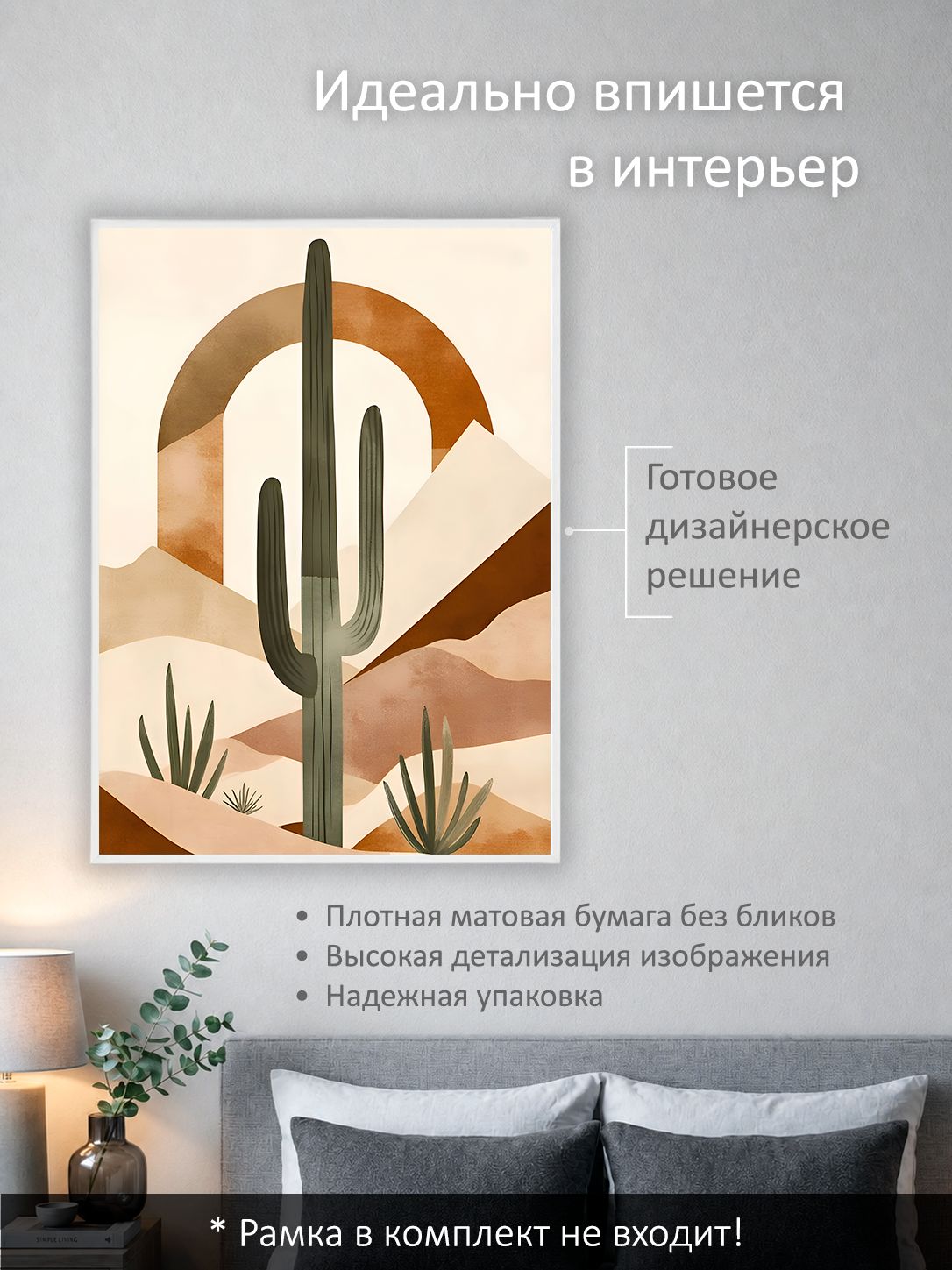 13503163361.jpg Постер интерьерный на стену 50х70 см без рам "Кактус в пустыне" — изображение 2