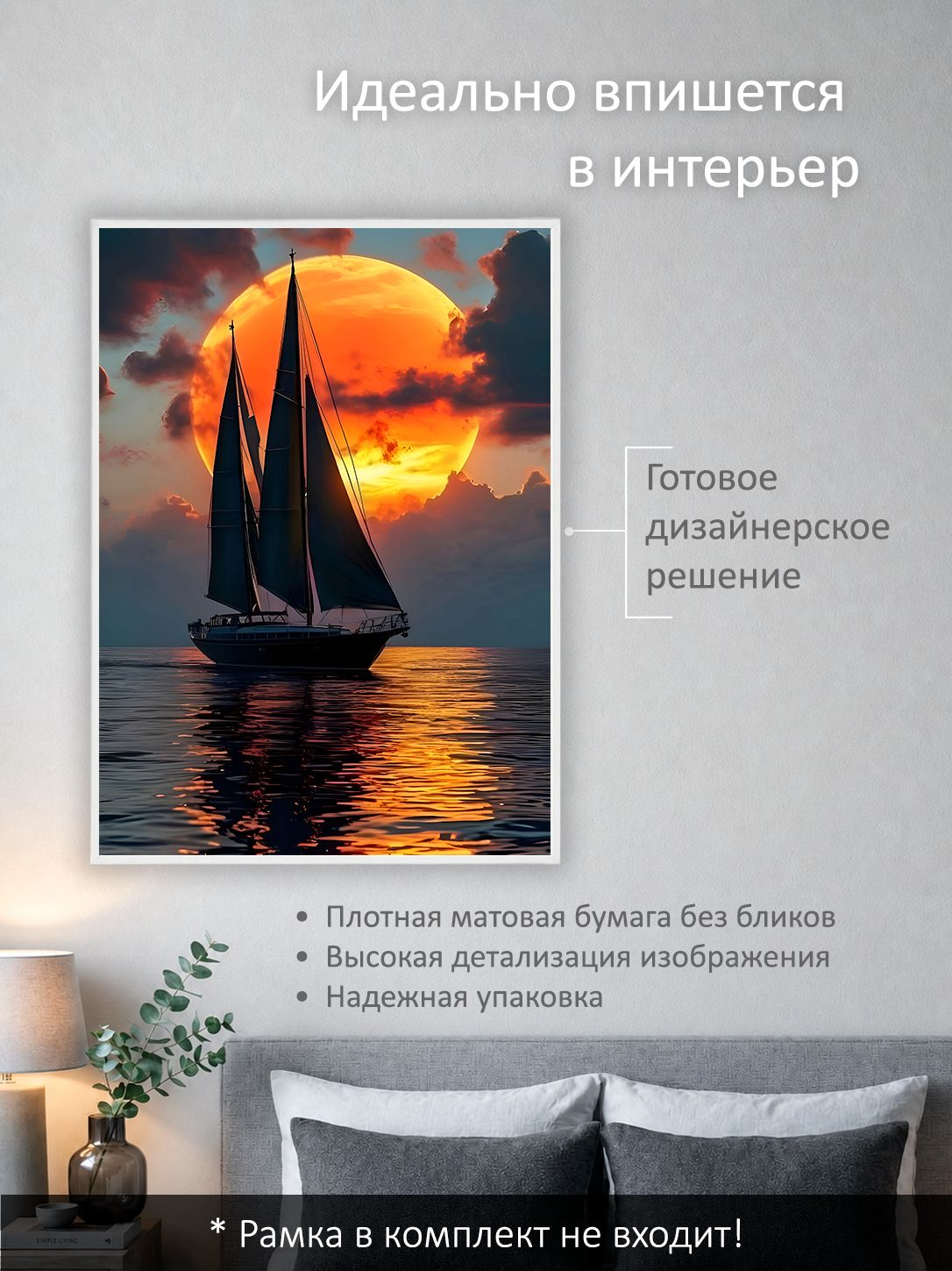 13503163393.jpg Постер интерьерный на стену 50х70 см без рам "Корабль на закате" — изображение 2