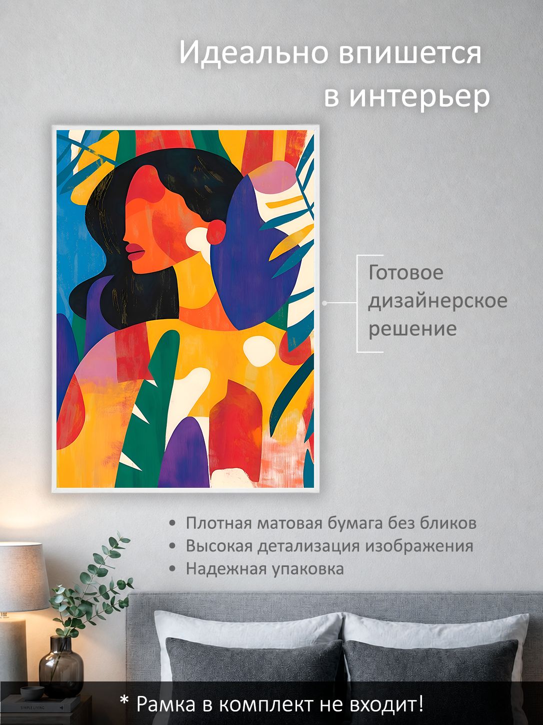 13503163407.jpg Постер интерьерный на стену 50х70 см без рам "Яркая абстракция" — изображение 2