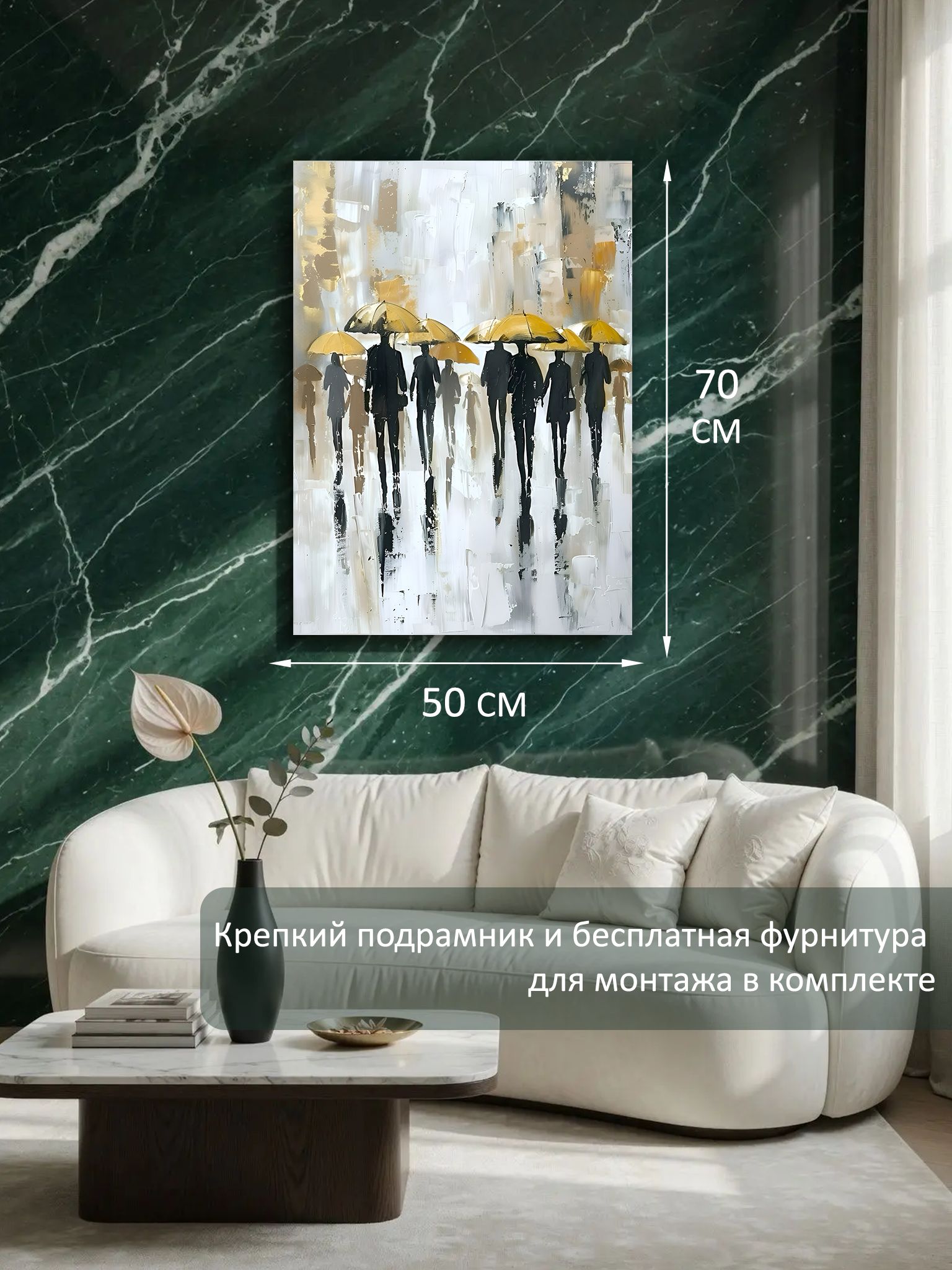 13549798582.jpg Картина на холсте интерьерная 50х70 см "Люди под дождем" — изображение 6