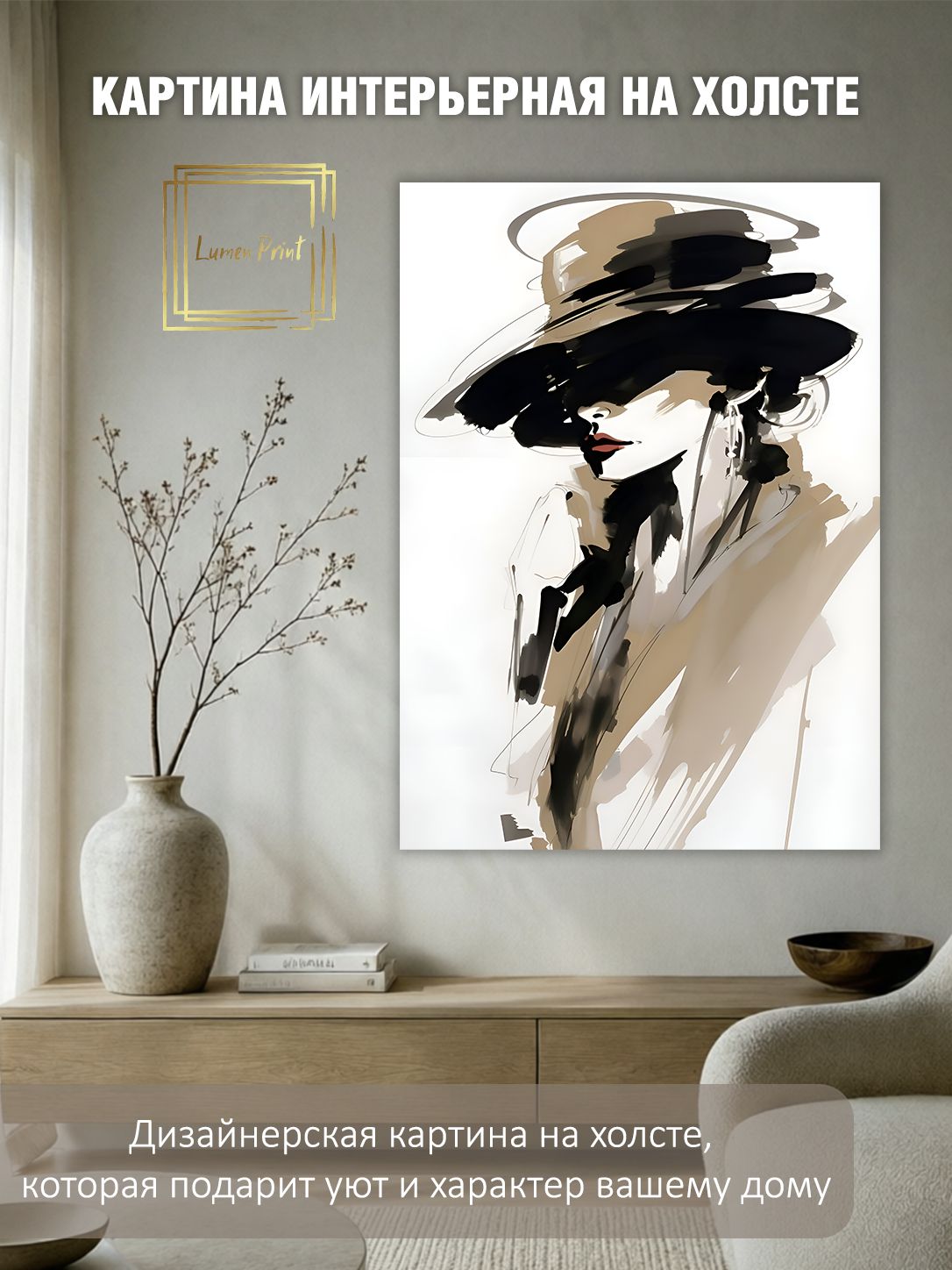 13549799058.jpg Картина на холсте интерьерная 70х100 см "Женщина в шляпе набросок"