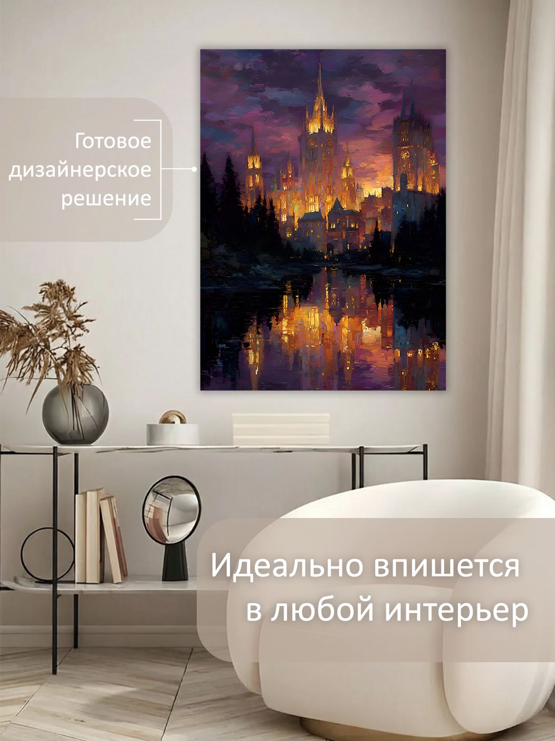 13549799306.jpg Картина на холсте интерьерная 50х70 см "Башни отражаются в воде" — изображение 3