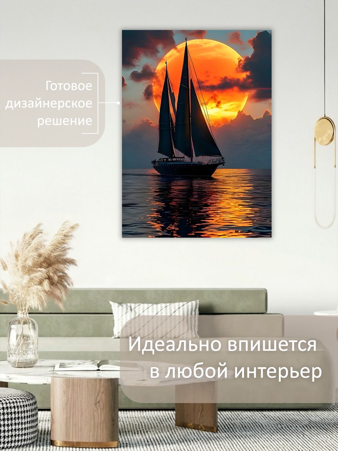13549800245.jpg Картина на холсте интерьерная 70х100 см "Кораблик в море на закате" — изображение 3