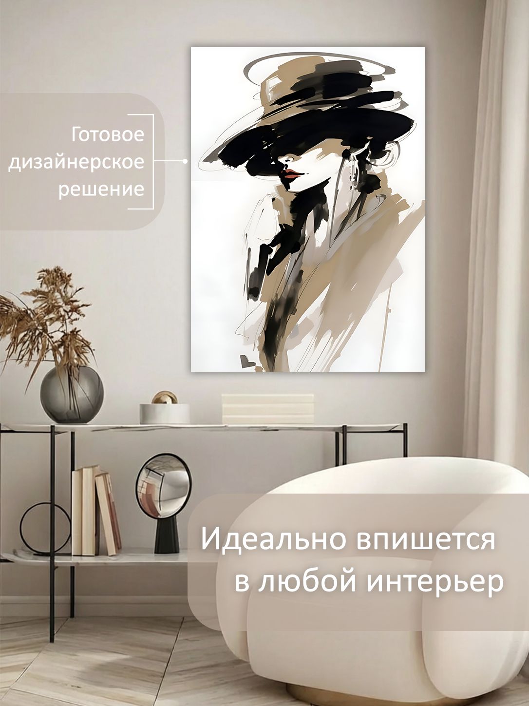 13549800507.jpg Картина на холсте интерьерная 70х100 см "Женщина в шляпе набросок" — изображение 3