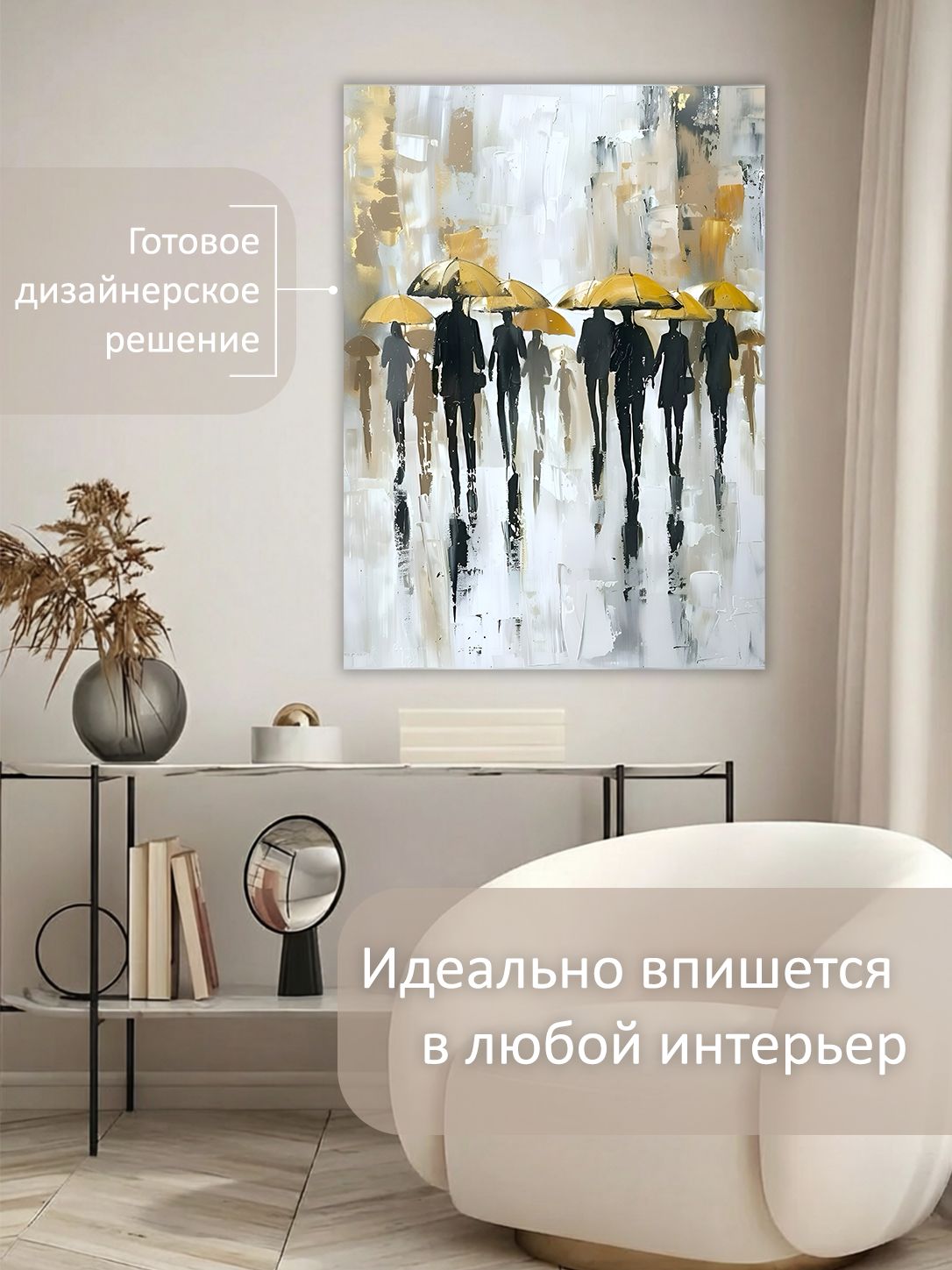 13549800790.jpg Картина на холсте интерьерная 50х70 см "Люди под дождем" — изображение 3