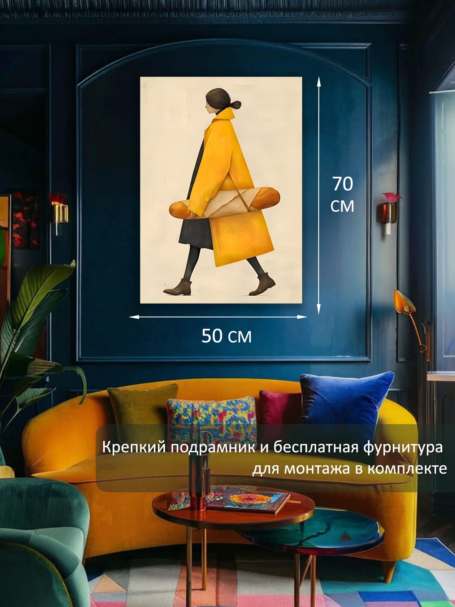13549801120.jpg Картина на холсте интерьерная 50х70 см "Женщина с батоном хлеба" — изображение 6