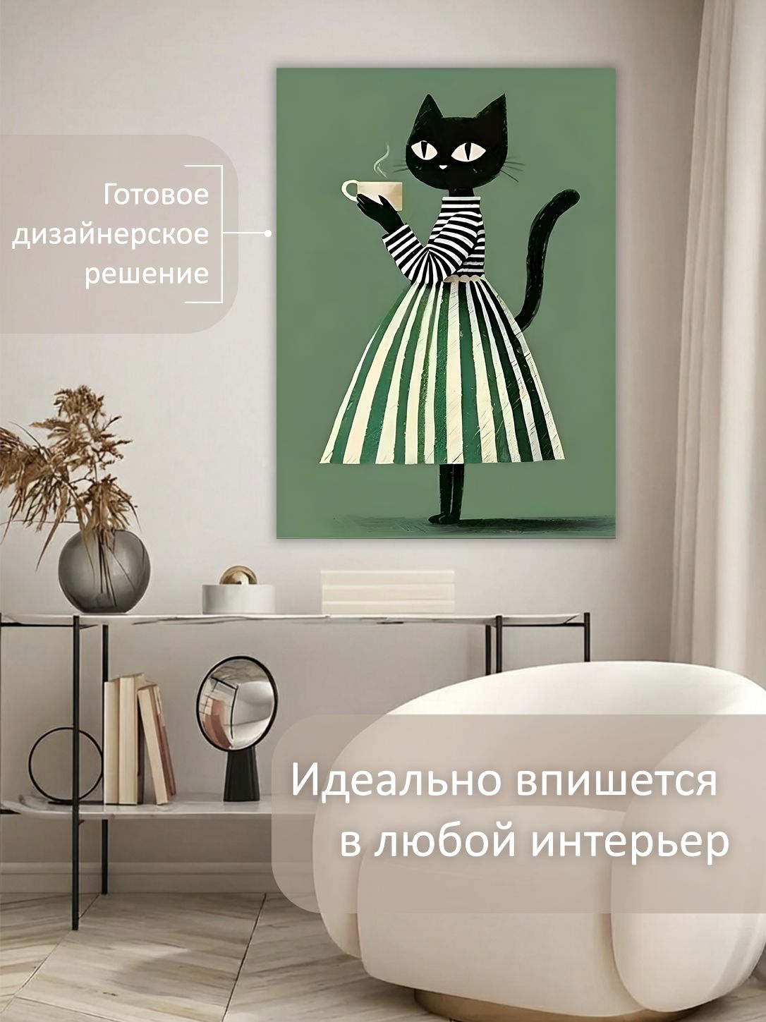 13549801622.jpg Картина на холсте интерьерная 70х100 см "Кошка с кружкой" — изображение 3