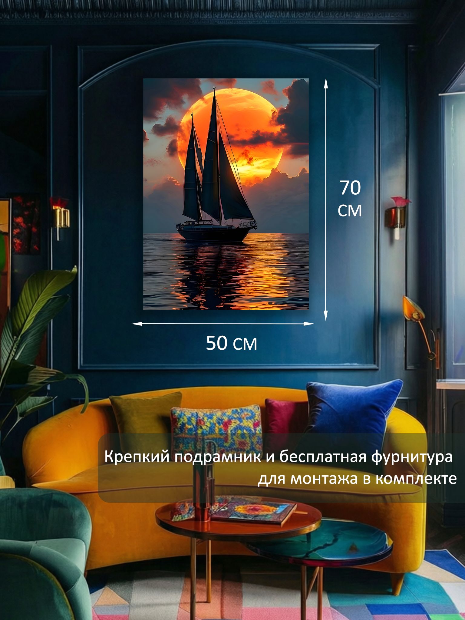 13549802133.jpg Картина на холсте интерьерная 50х70 см "Кораблик в море на закате" — изображение 6