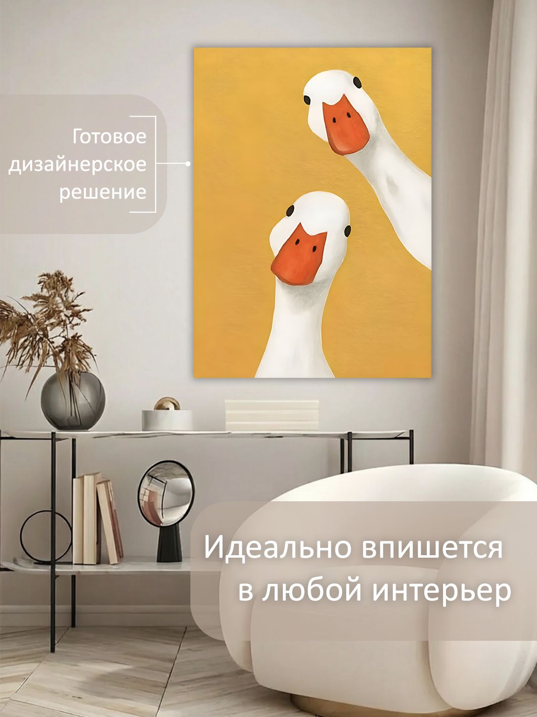 13549802702.jpg Картина на холсте интерьерная 50х70 см "Два гуся" — изображение 3
