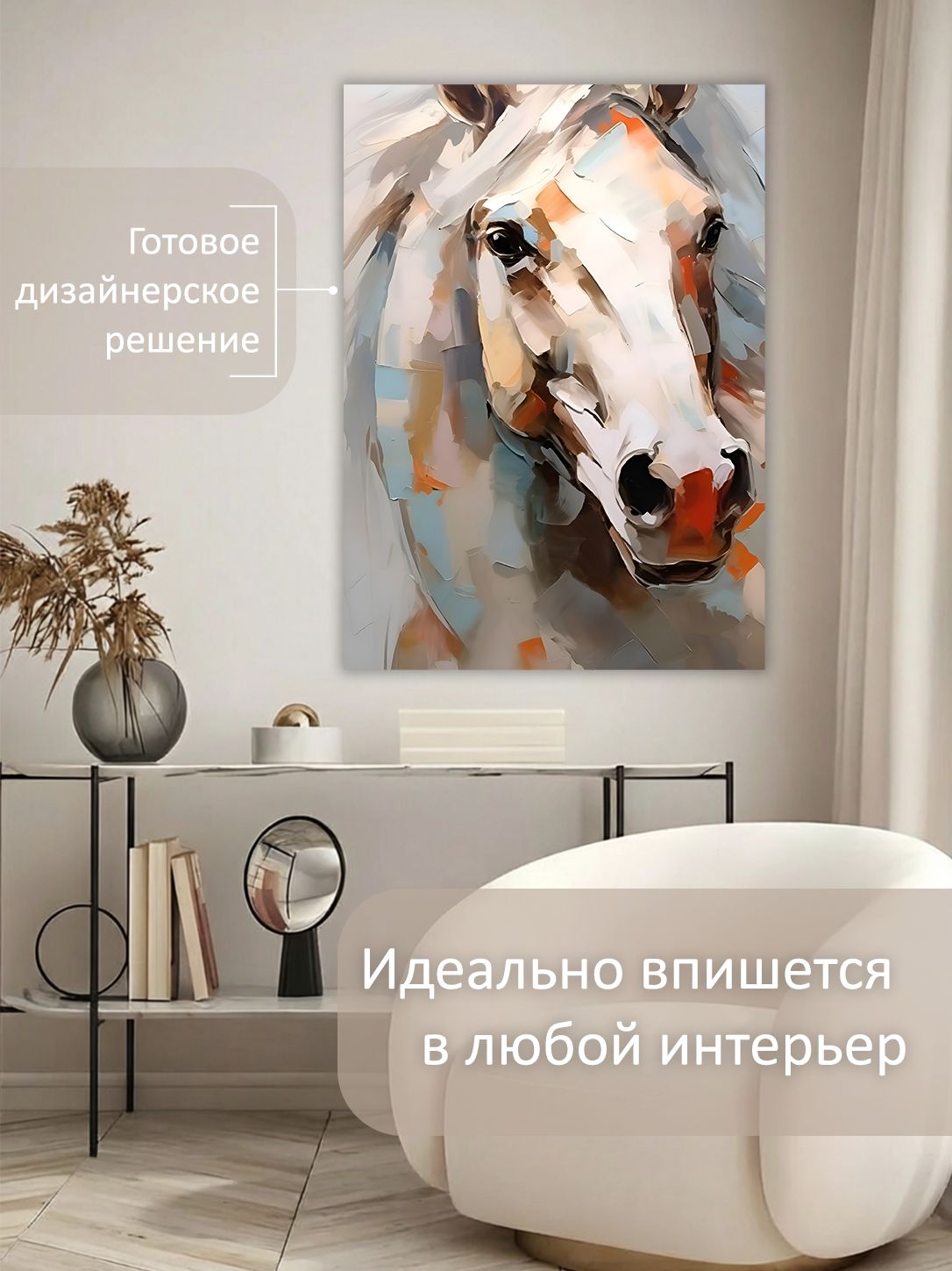 13549803114.jpg Картина на холсте интерьерная 70х100 см "Умный конь" — изображение 3