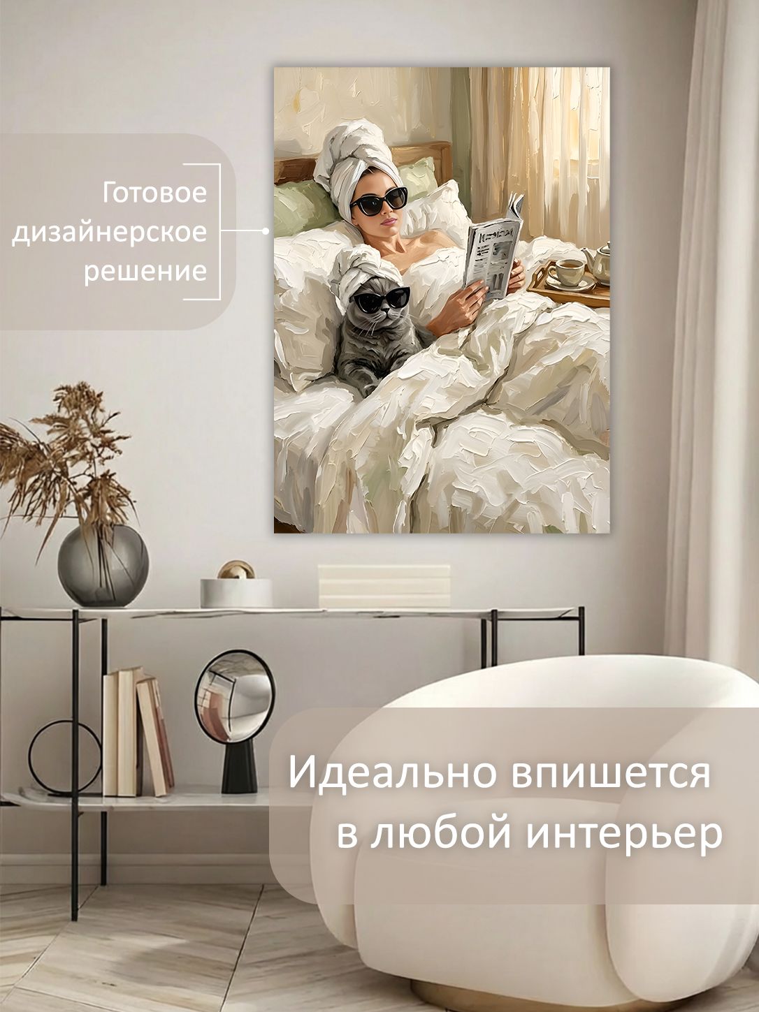 13549803198.jpg Картина на холсте интерьерная 70х100 см "Спа с котом" — изображение 3