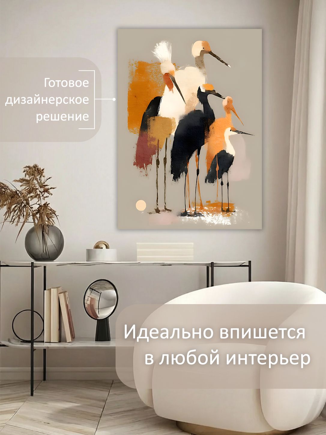 13549803752.jpg Картина на холсте интерьерная 50х70 см "Аисты и цапли" — изображение 3
